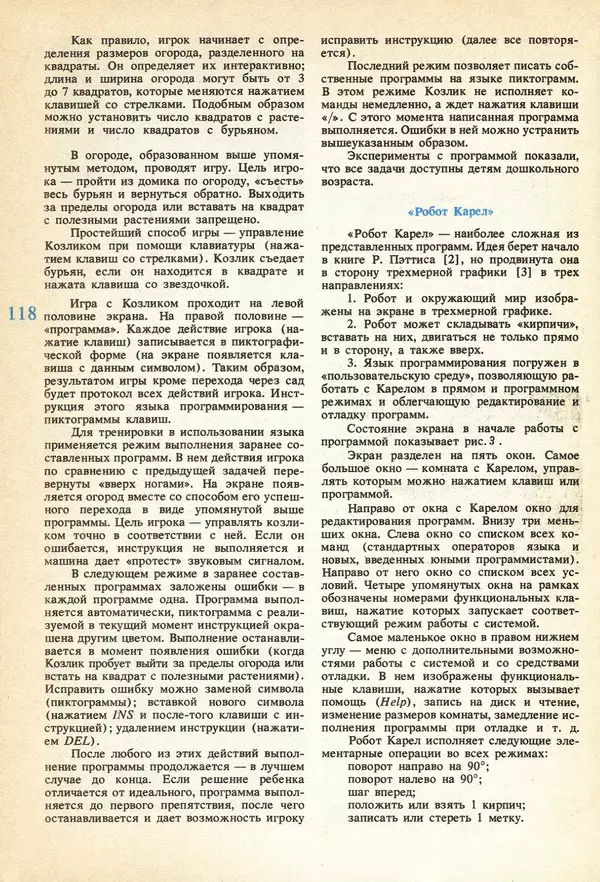 КулЛиб.   журнал «Информатика и образование» - Информатика и образование 1991 №04. Страница № 120
