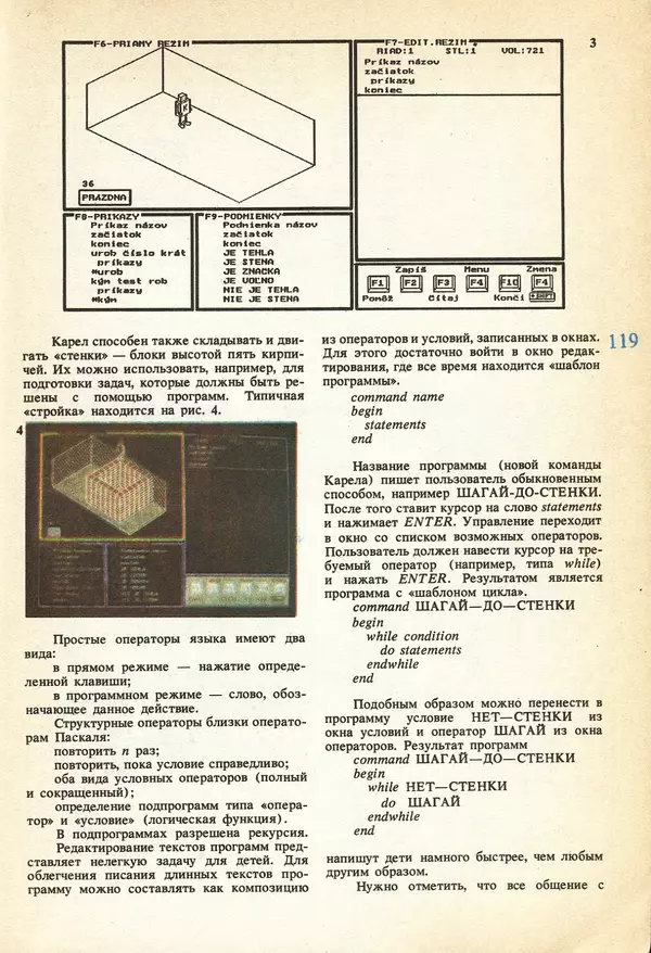 КулЛиб.   журнал «Информатика и образование» - Информатика и образование 1991 №04. Страница № 121