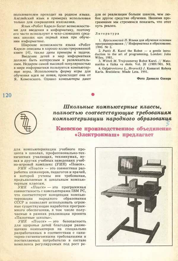 КулЛиб.   журнал «Информатика и образование» - Информатика и образование 1991 №04. Страница № 122