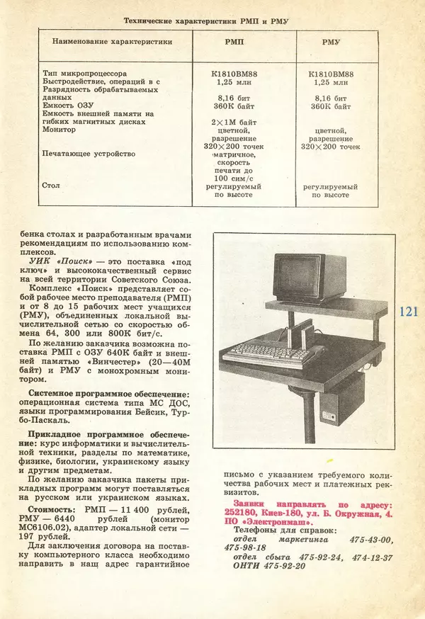 КулЛиб.   журнал «Информатика и образование» - Информатика и образование 1991 №04. Страница № 123