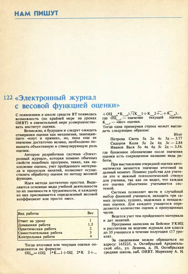 КулЛиб.   журнал «Информатика и образование» - Информатика и образование 1991 №04. Страница № 124