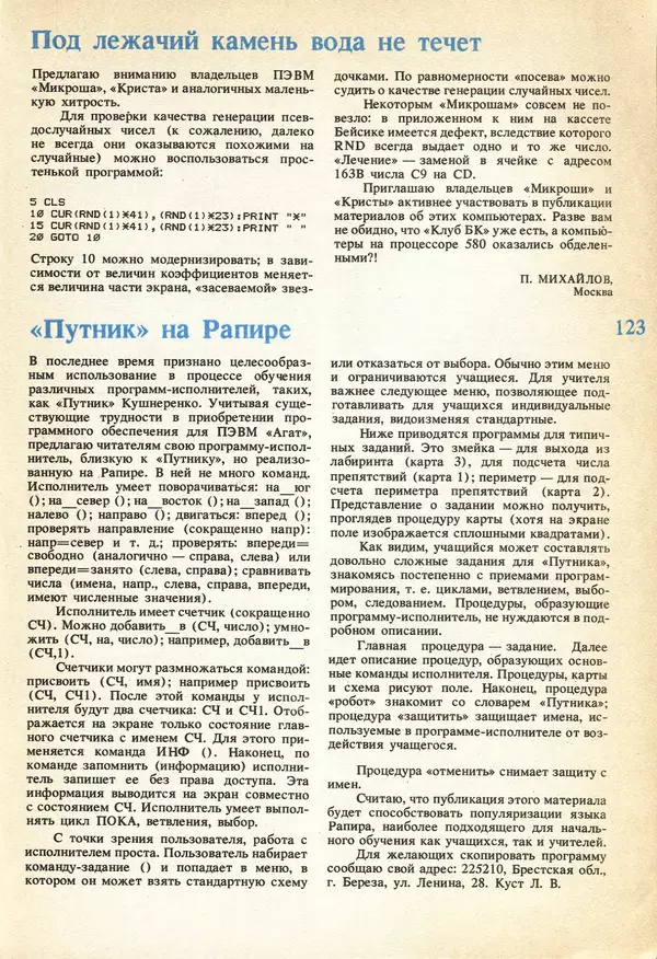 КулЛиб.   журнал «Информатика и образование» - Информатика и образование 1991 №04. Страница № 125