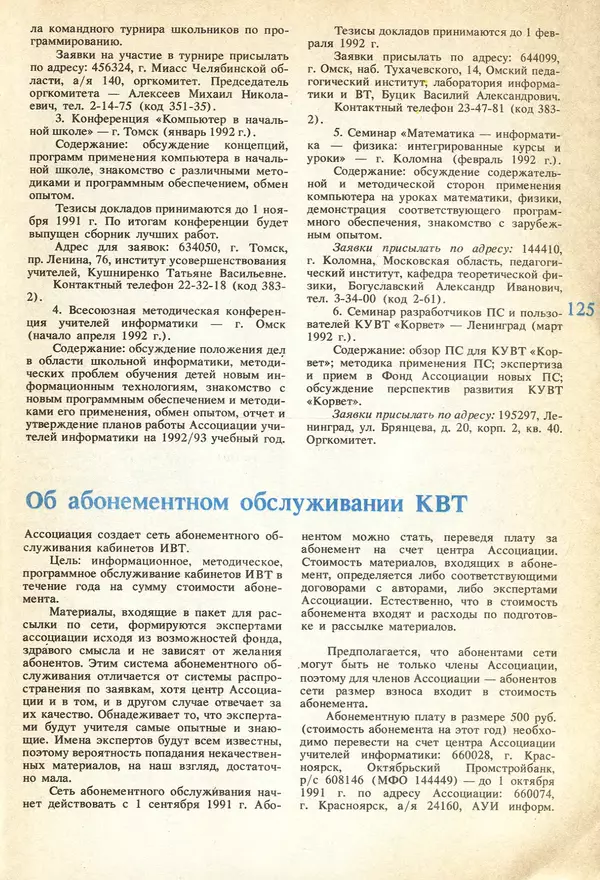 КулЛиб.   журнал «Информатика и образование» - Информатика и образование 1991 №04. Страница № 127