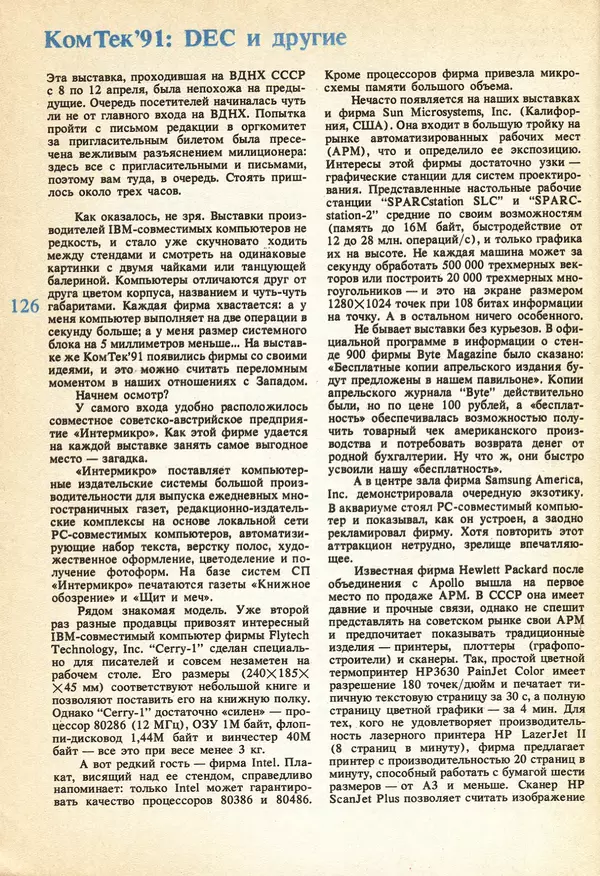 КулЛиб.   журнал «Информатика и образование» - Информатика и образование 1991 №04. Страница № 128