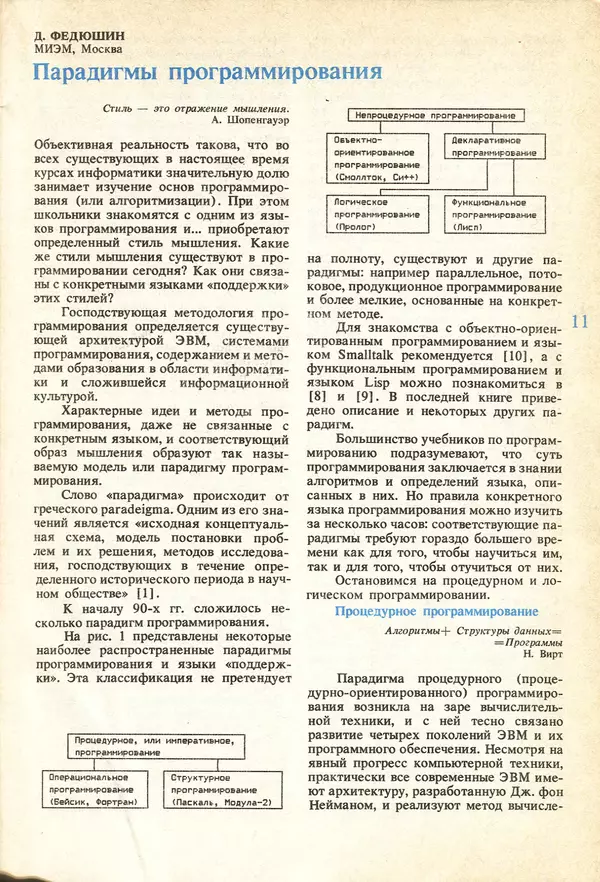 КулЛиб.   журнал «Информатика и образование» - Информатика и образование 1991 №04. Страница № 13
