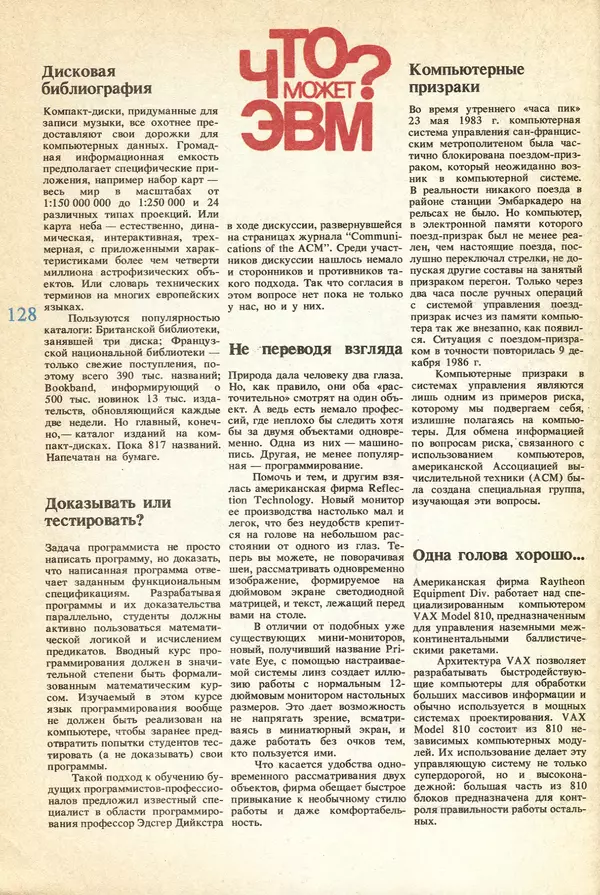 КулЛиб.   журнал «Информатика и образование» - Информатика и образование 1991 №04. Страница № 130