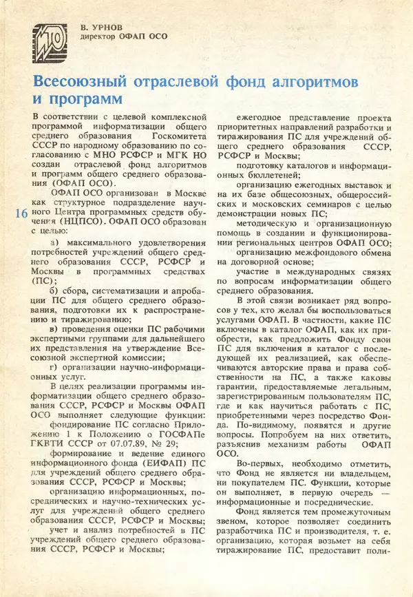 КулЛиб.   журнал «Информатика и образование» - Информатика и образование 1991 №04. Страница № 18