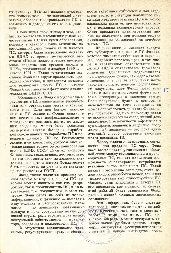 КулЛиб.   журнал «Информатика и образование» - Информатика и образование 1991 №04. Страница № 19