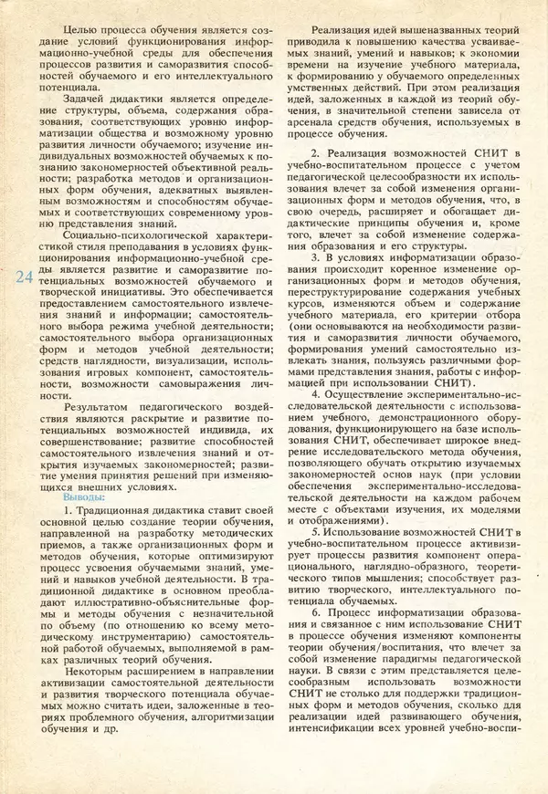КулЛиб.   журнал «Информатика и образование» - Информатика и образование 1991 №04. Страница № 26