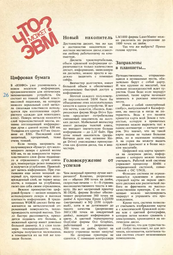 КулЛиб.   журнал «Информатика и образование» - Информатика и образование 1991 №04. Страница № 28