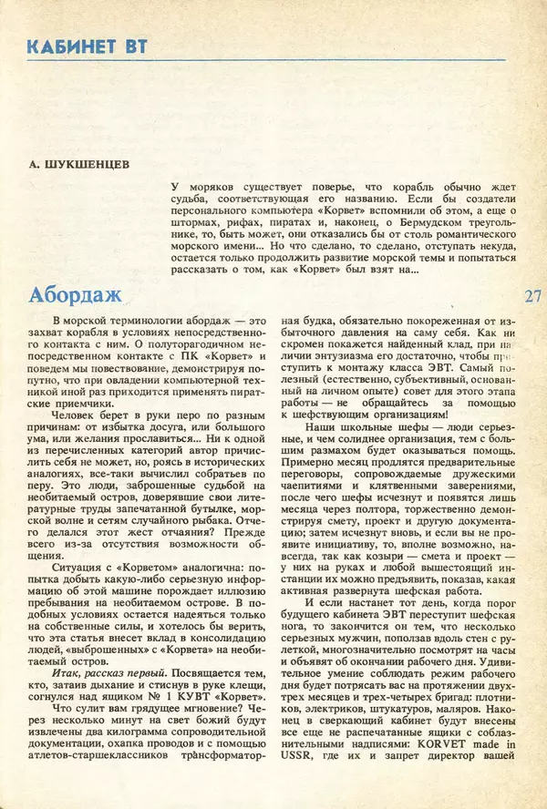 КулЛиб.   журнал «Информатика и образование» - Информатика и образование 1991 №04. Страница № 29