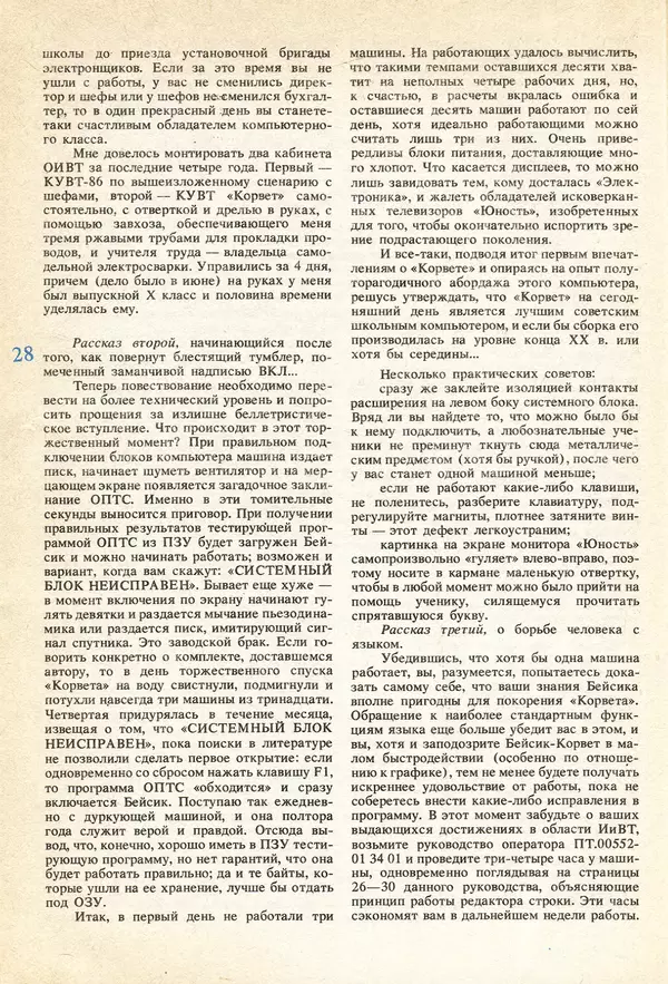 КулЛиб.   журнал «Информатика и образование» - Информатика и образование 1991 №04. Страница № 30