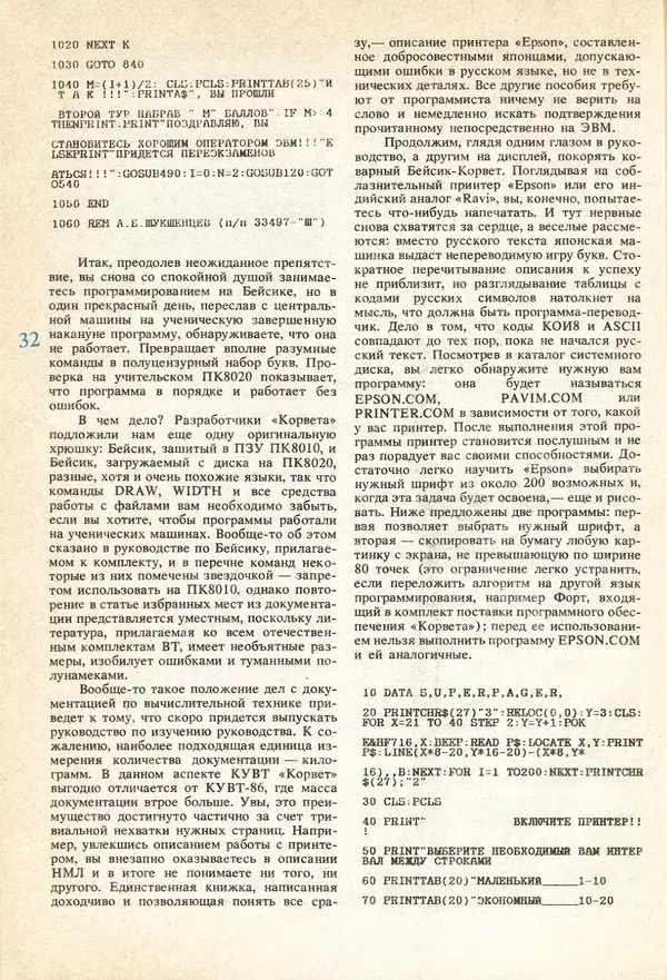КулЛиб.   журнал «Информатика и образование» - Информатика и образование 1991 №04. Страница № 34