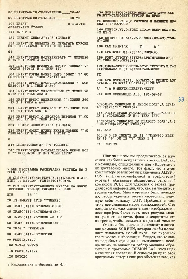 КулЛиб.   журнал «Информатика и образование» - Информатика и образование 1991 №04. Страница № 35