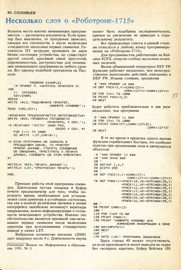 КулЛиб.   журнал «Информатика и образование» - Информатика и образование 1991 №04. Страница № 39