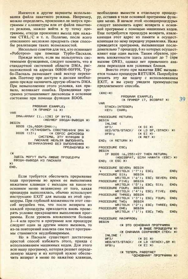 КулЛиб.   журнал «Информатика и образование» - Информатика и образование 1991 №04. Страница № 41