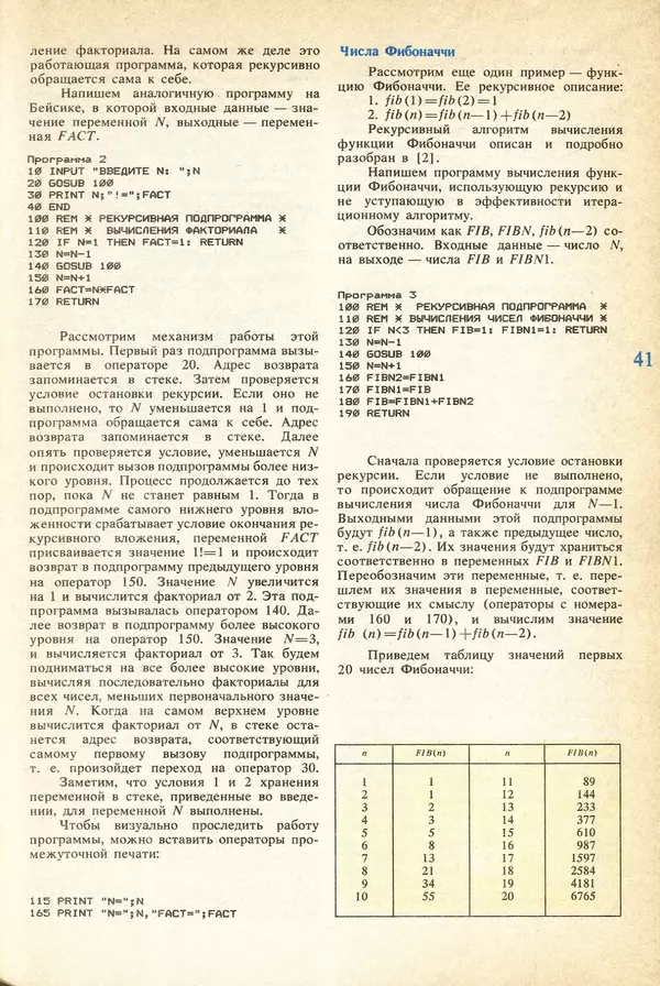 КулЛиб.   журнал «Информатика и образование» - Информатика и образование 1991 №04. Страница № 43