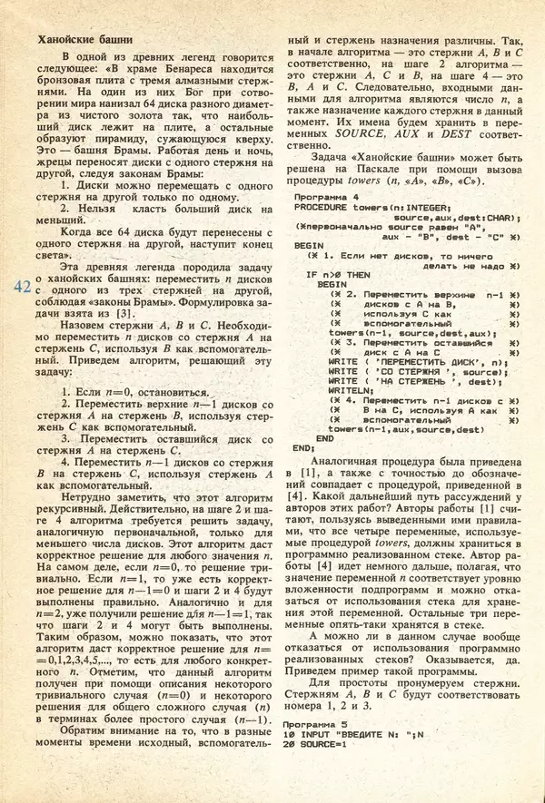КулЛиб.   журнал «Информатика и образование» - Информатика и образование 1991 №04. Страница № 44