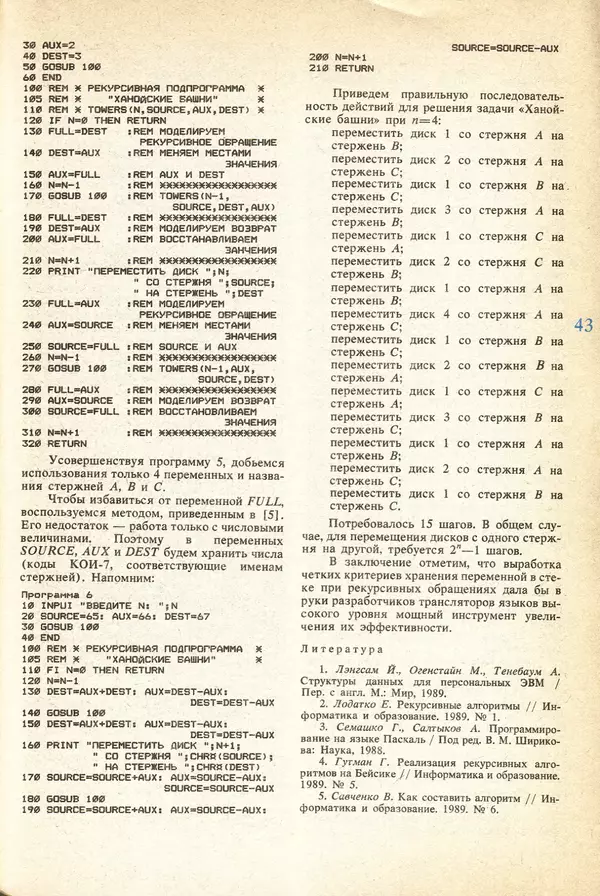 КулЛиб.   журнал «Информатика и образование» - Информатика и образование 1991 №04. Страница № 45