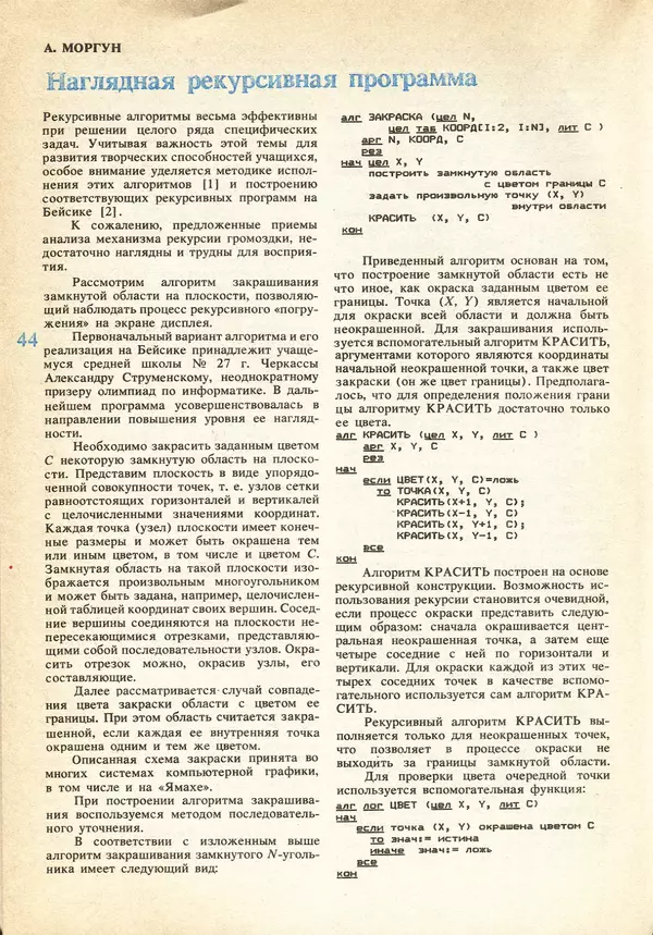 КулЛиб.   журнал «Информатика и образование» - Информатика и образование 1991 №04. Страница № 46