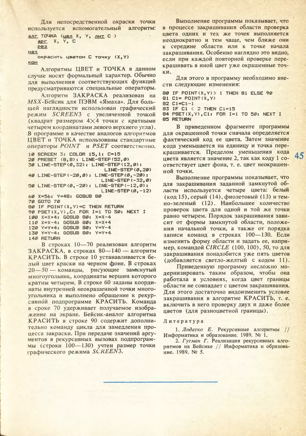 КулЛиб.   журнал «Информатика и образование» - Информатика и образование 1991 №04. Страница № 47