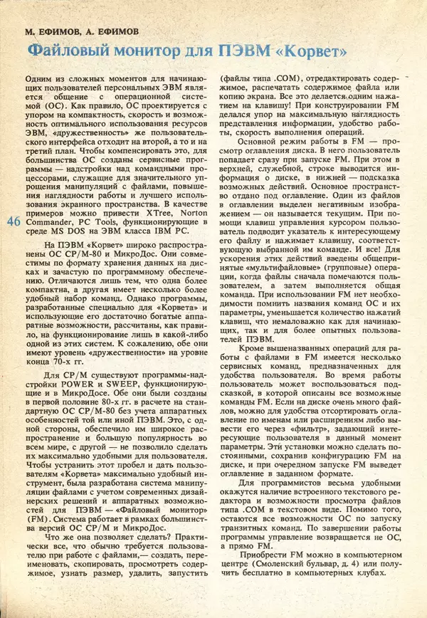 КулЛиб.   журнал «Информатика и образование» - Информатика и образование 1991 №04. Страница № 48