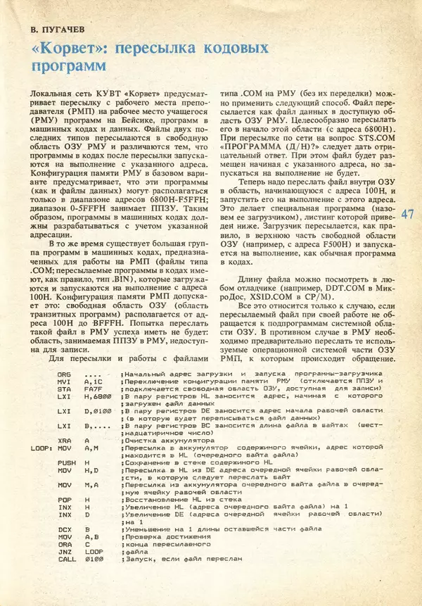 КулЛиб.   журнал «Информатика и образование» - Информатика и образование 1991 №04. Страница № 49