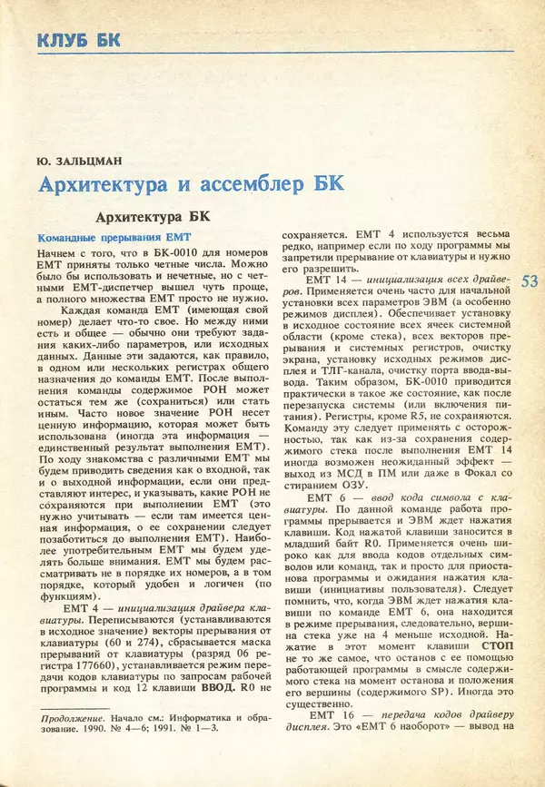КулЛиб.   журнал «Информатика и образование» - Информатика и образование 1991 №04. Страница № 55