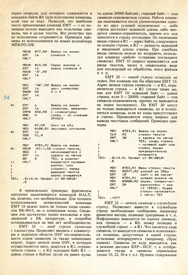 КулЛиб.   журнал «Информатика и образование» - Информатика и образование 1991 №04. Страница № 56