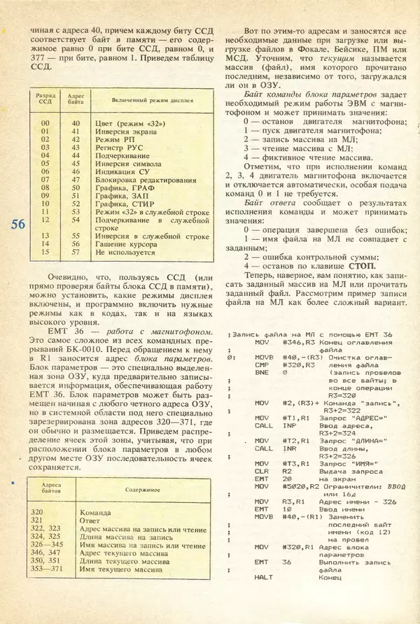 КулЛиб.   журнал «Информатика и образование» - Информатика и образование 1991 №04. Страница № 58