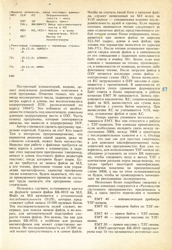 КулЛиб.   журнал «Информатика и образование» - Информатика и образование 1991 №04. Страница № 59