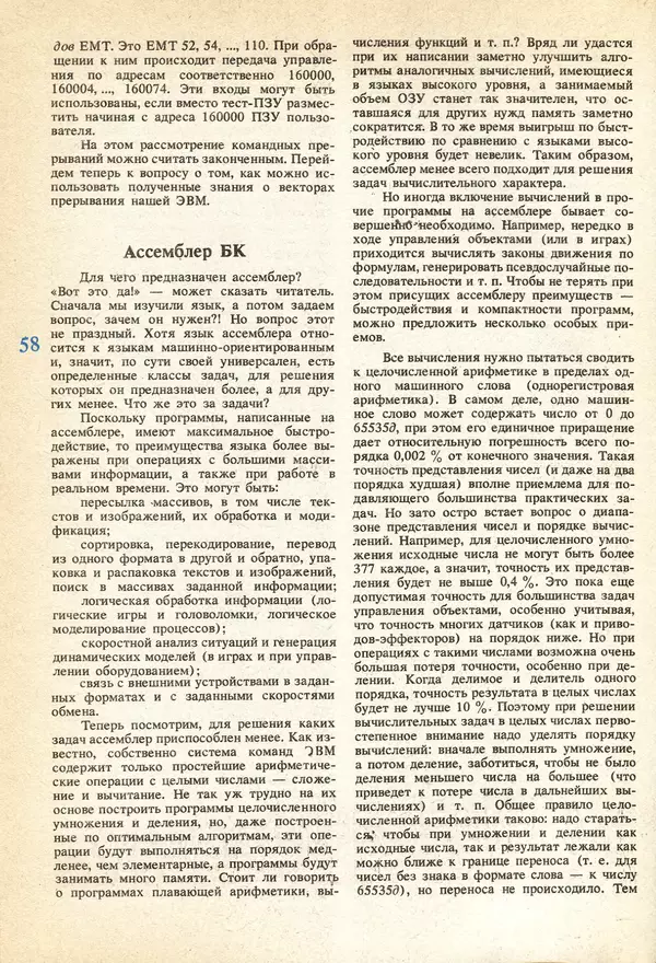 КулЛиб.   журнал «Информатика и образование» - Информатика и образование 1991 №04. Страница № 60