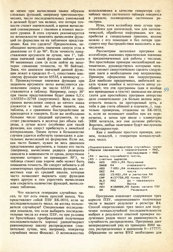 КулЛиб.   журнал «Информатика и образование» - Информатика и образование 1991 №04. Страница № 61
