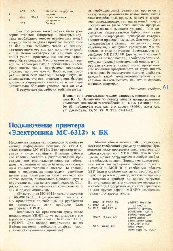 КулЛиб.   журнал «Информатика и образование» - Информатика и образование 1991 №04. Страница № 63