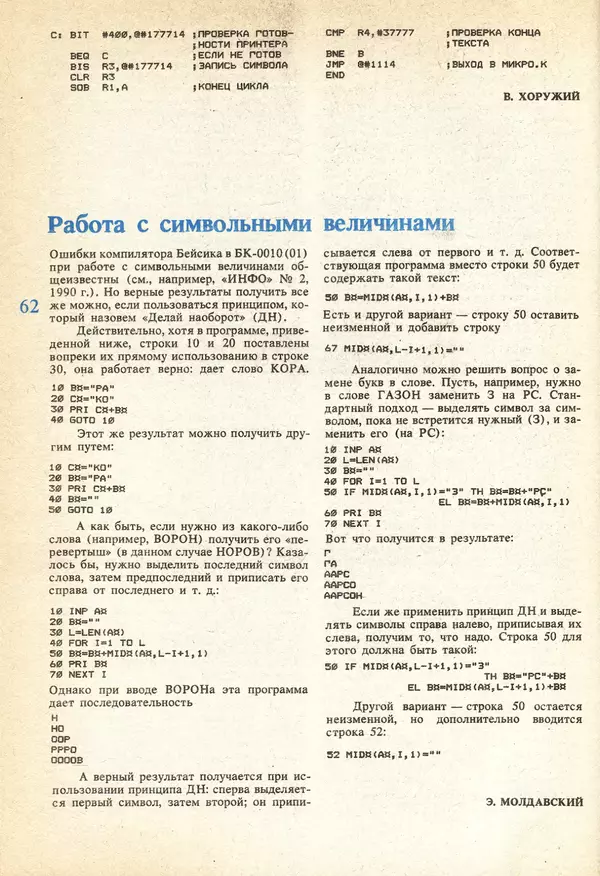 КулЛиб.   журнал «Информатика и образование» - Информатика и образование 1991 №04. Страница № 64