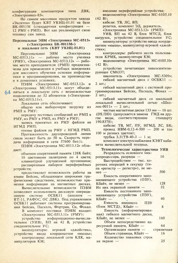 КулЛиб.   журнал «Информатика и образование» - Информатика и образование 1991 №04. Страница № 66