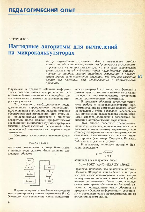 КулЛиб.   журнал «Информатика и образование» - Информатика и образование 1991 №04. Страница № 69