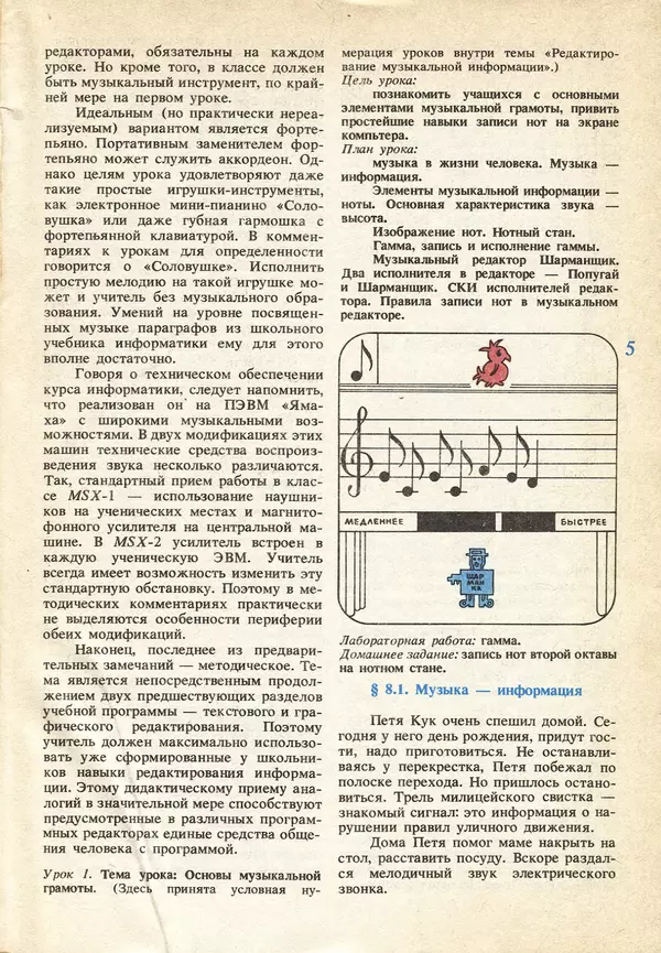 КулЛиб.   журнал «Информатика и образование» - Информатика и образование 1991 №04. Страница № 7