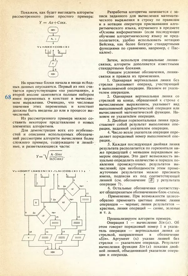 КулЛиб.   журнал «Информатика и образование» - Информатика и образование 1991 №04. Страница № 70