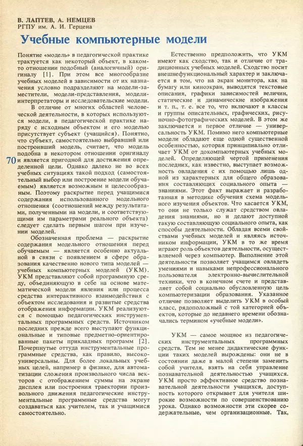 КулЛиб.   журнал «Информатика и образование» - Информатика и образование 1991 №04. Страница № 72