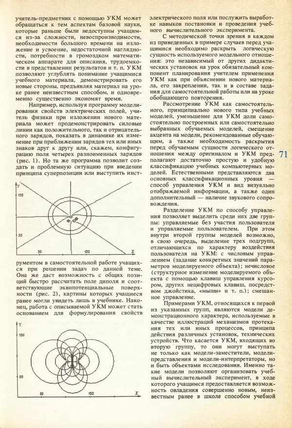 КулЛиб.   журнал «Информатика и образование» - Информатика и образование 1991 №04. Страница № 73
