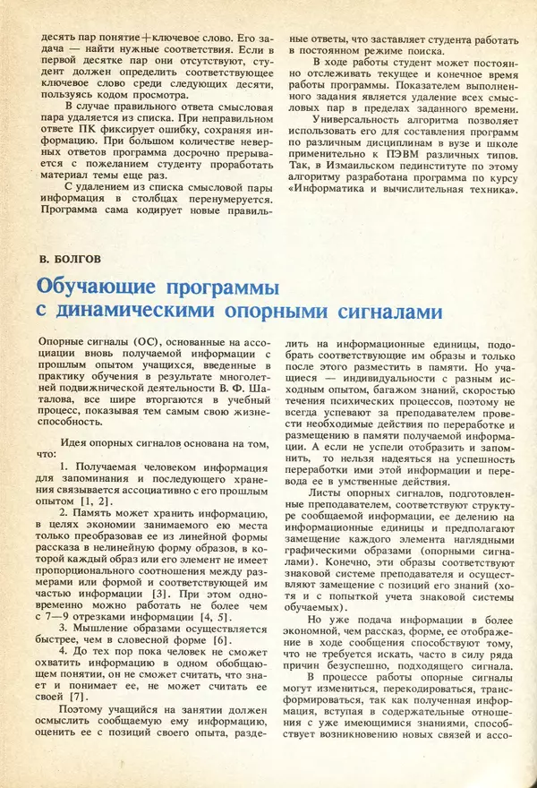 КулЛиб.   журнал «Информатика и образование» - Информатика и образование 1991 №04. Страница № 78