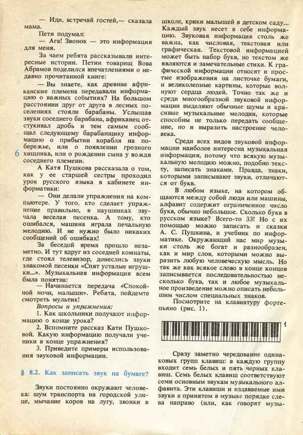 КулЛиб.   журнал «Информатика и образование» - Информатика и образование 1991 №04. Страница № 8