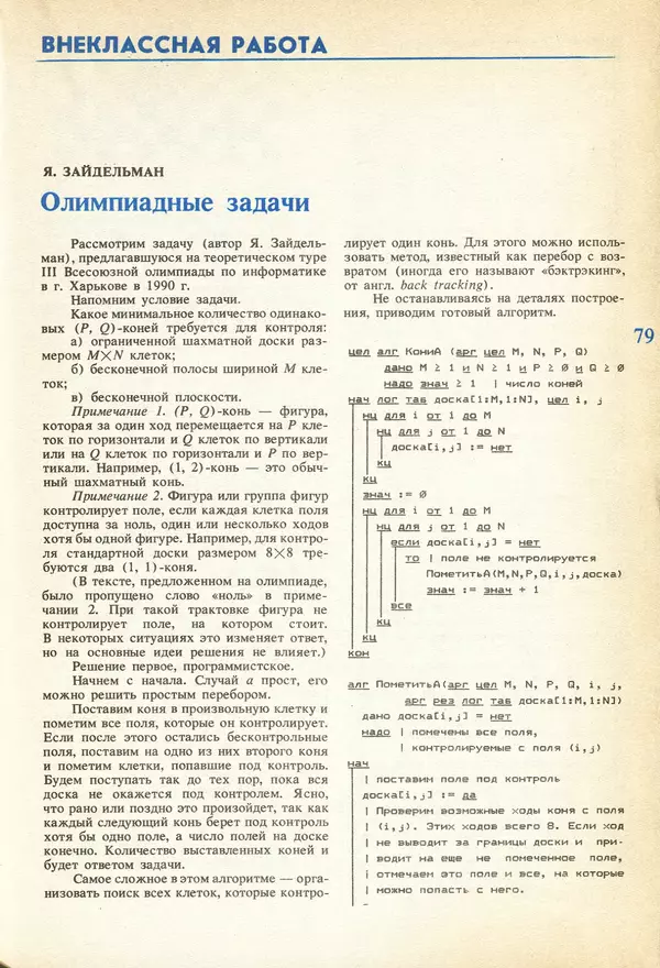 КулЛиб.   журнал «Информатика и образование» - Информатика и образование 1991 №04. Страница № 81