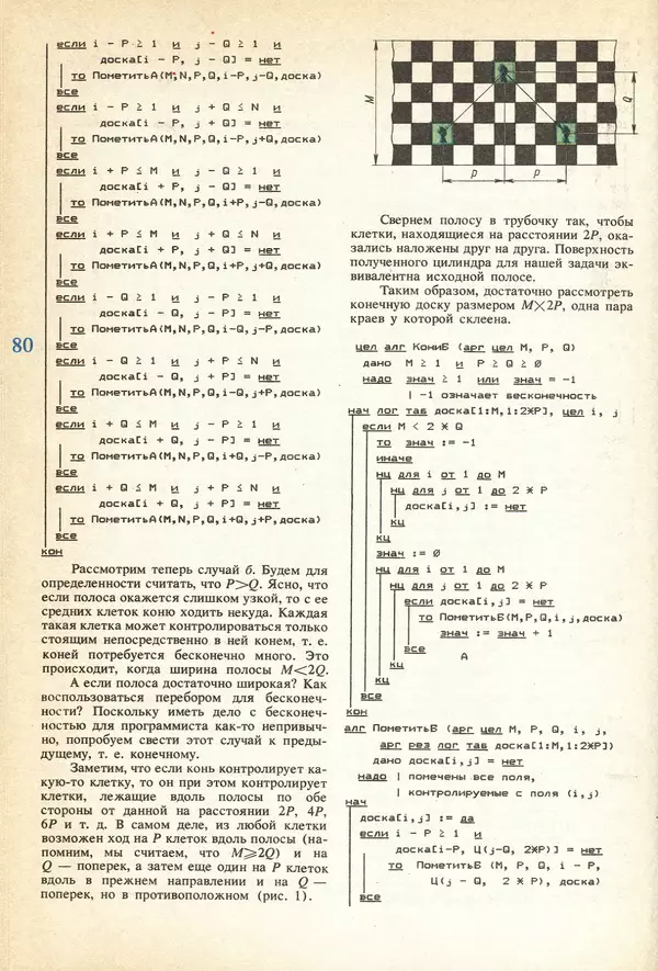 КулЛиб.   журнал «Информатика и образование» - Информатика и образование 1991 №04. Страница № 82