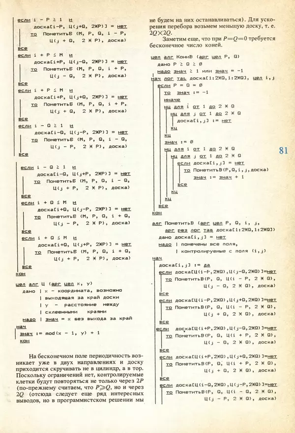 КулЛиб.   журнал «Информатика и образование» - Информатика и образование 1991 №04. Страница № 83