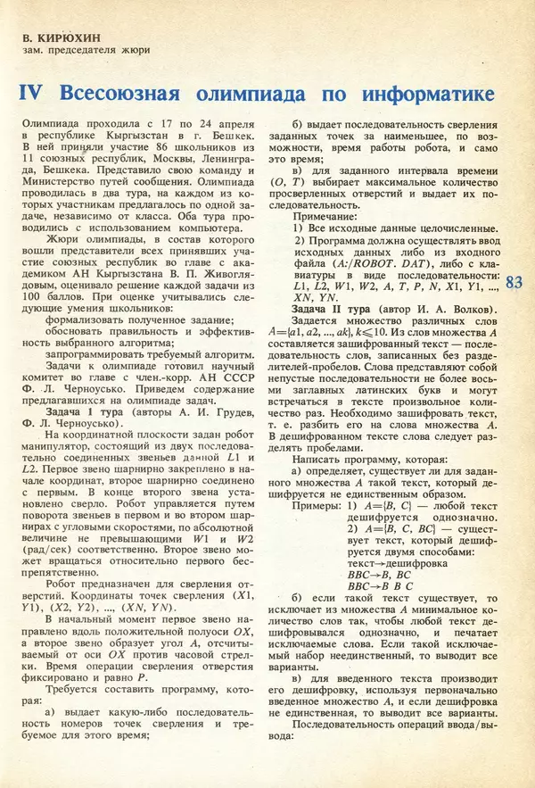 КулЛиб.   журнал «Информатика и образование» - Информатика и образование 1991 №04. Страница № 85