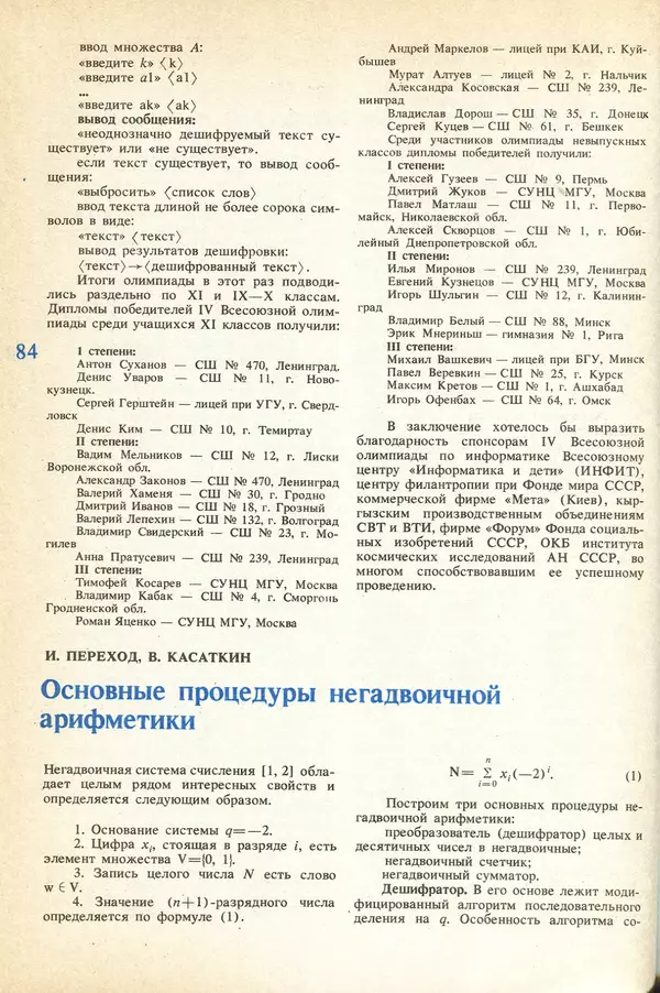 КулЛиб.   журнал «Информатика и образование» - Информатика и образование 1991 №04. Страница № 86