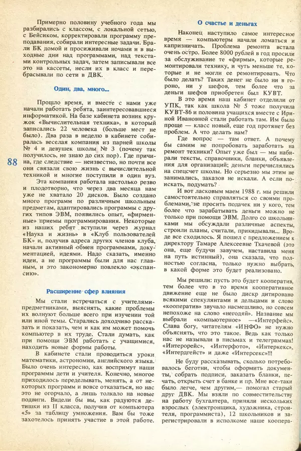 КулЛиб.   журнал «Информатика и образование» - Информатика и образование 1991 №04. Страница № 90