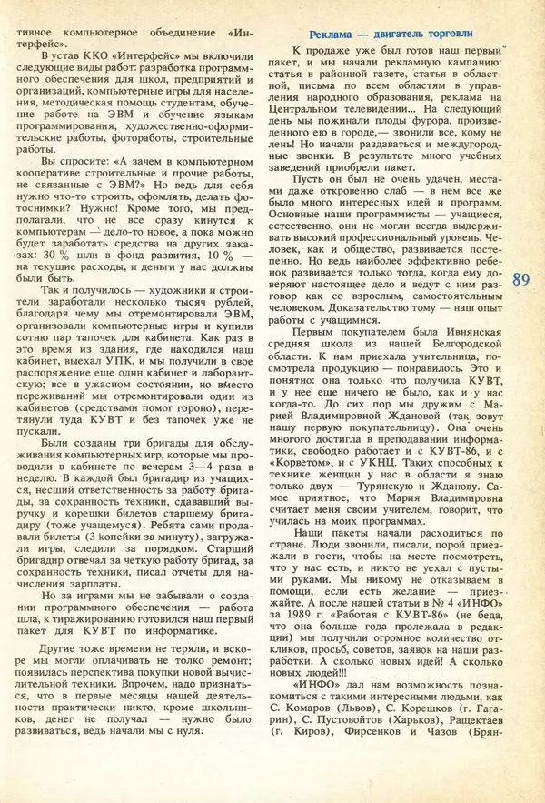 КулЛиб.   журнал «Информатика и образование» - Информатика и образование 1991 №04. Страница № 91